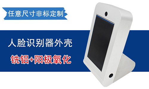 鋁型材應用在外殼加工上的優(yōu)勢有哪些？