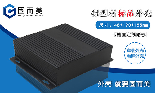 為什么越來越多的電源外殼要選擇鋁外殼呢？