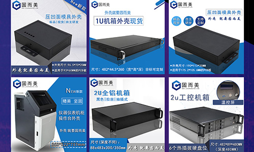 機(jī)箱機(jī)柜具備哪些優(yōu)勢(shì)才能更好的滿足使用行業(yè)呢？